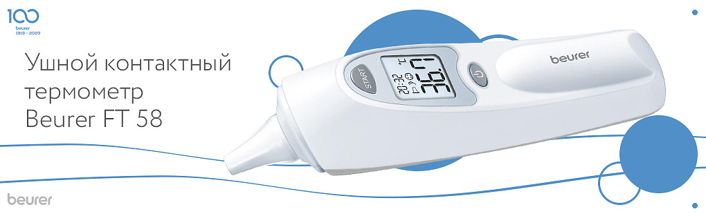 ушной контактный термометр Beurer FT 58.jpg