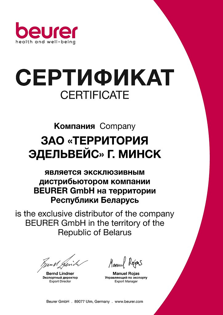 Сертификат Belarus.jpg
