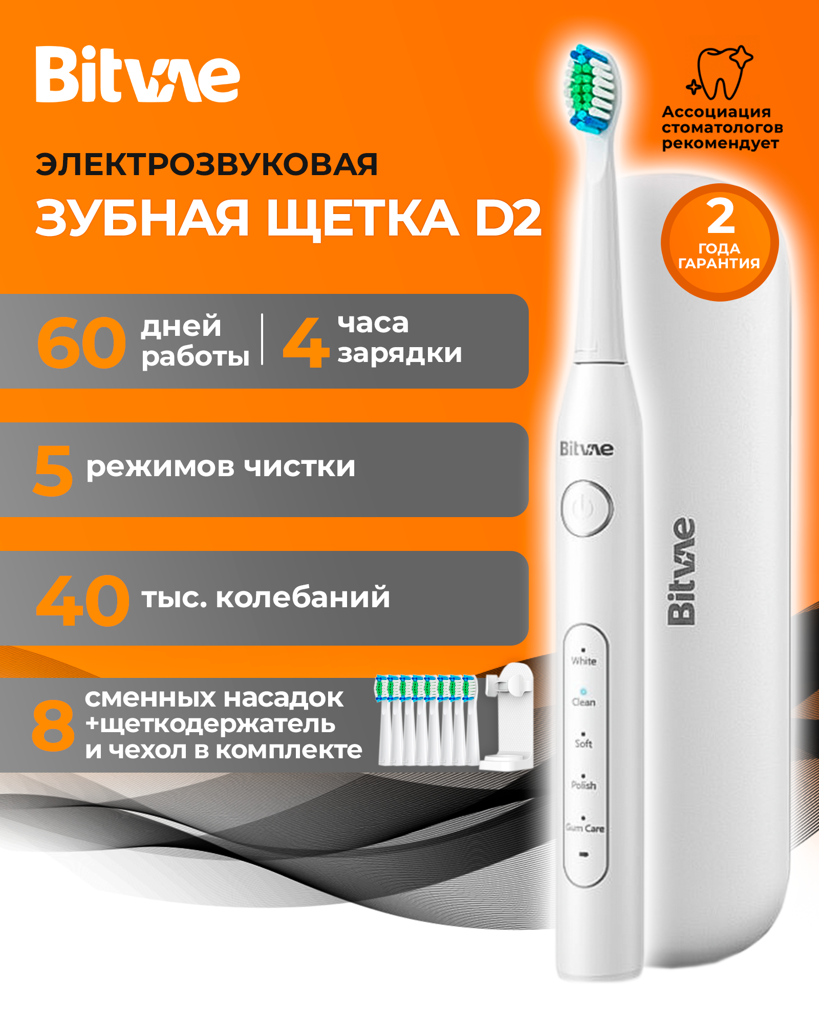 Электрическая зубная щетка Bitvae D2
Электрическая зубная щетка Bitvae D2