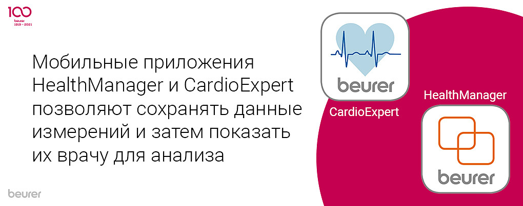 Мобильные приложения HealthManager и CardioExpert позволяют сохранять данные измерений и затем показать ихврачу для анализа