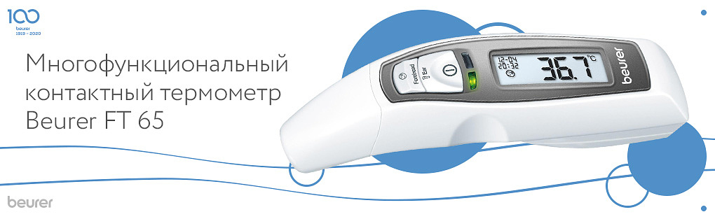 Многофункциональный контактный термометр Beurer FT 65.jpg