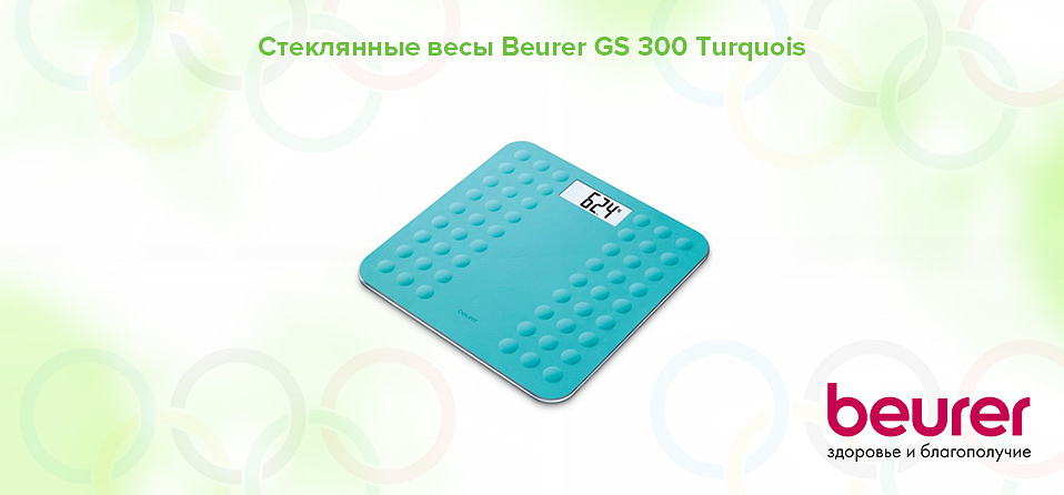 Стеклянные весы Beurer GS 300 Turquois