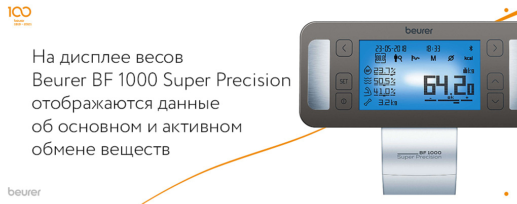 На дисплее весов Beurer BF 1000 Super Precision отображаются данные об основном и активном обмене веществ