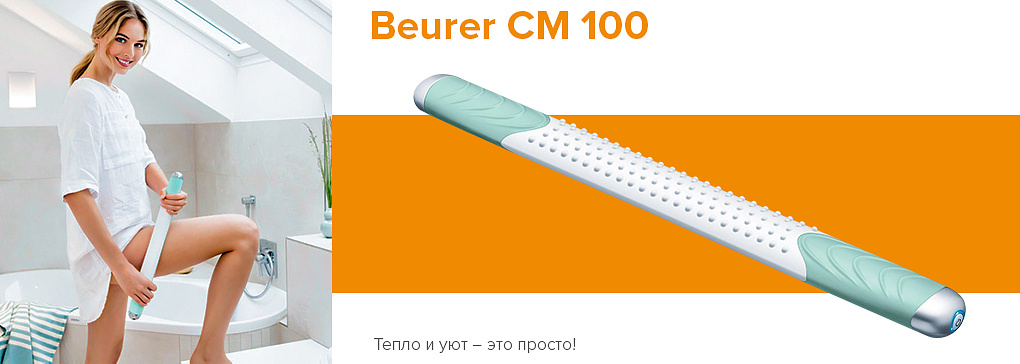 Антицеллюлитный массажёр Cellulite releaZer Beurer CM 100