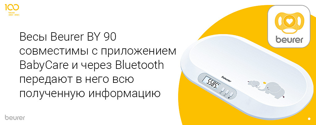 Весы Beurer BY 90 совместимы с приложеием Beurer BabyCare и через Bluetooth передают в него всю полученную информацию
