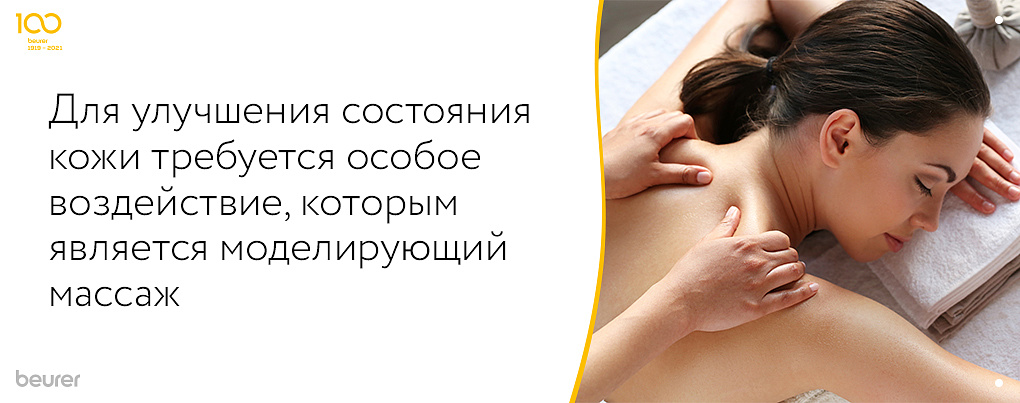 Для улучшения состояния кожи требуется особое воздействие, которым является моделирующий массаж