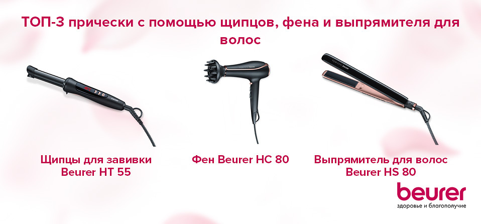 ТОП-3 прически с помощью щипцов, фена и выпрямителя для волос