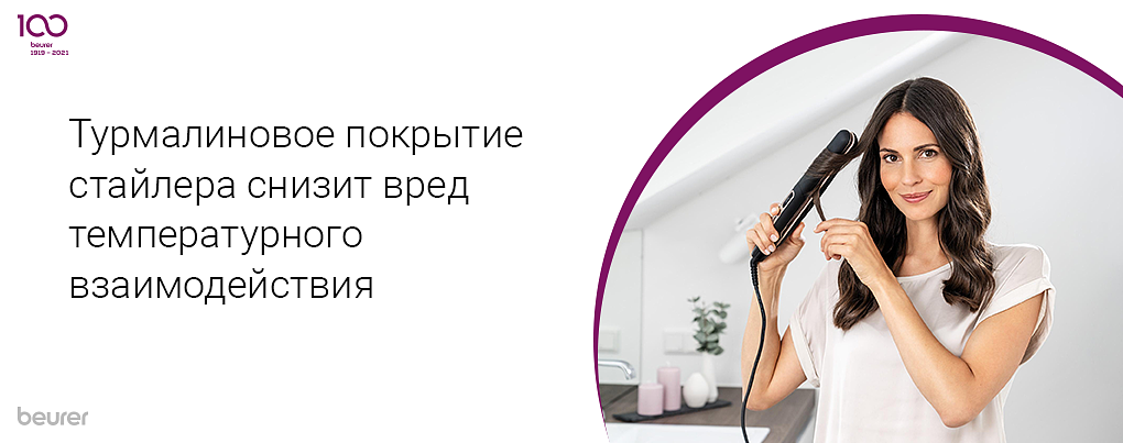 Турмалиновое покрытие стайлера снизит вред температурного взаимодействия