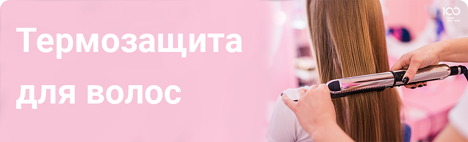 Термозащита для волос Термозащита для волос