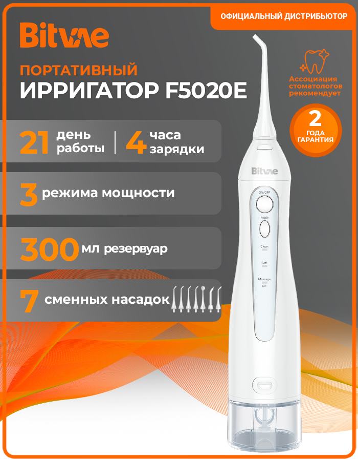 

Ирригатор Bitvae 5020E (белый)