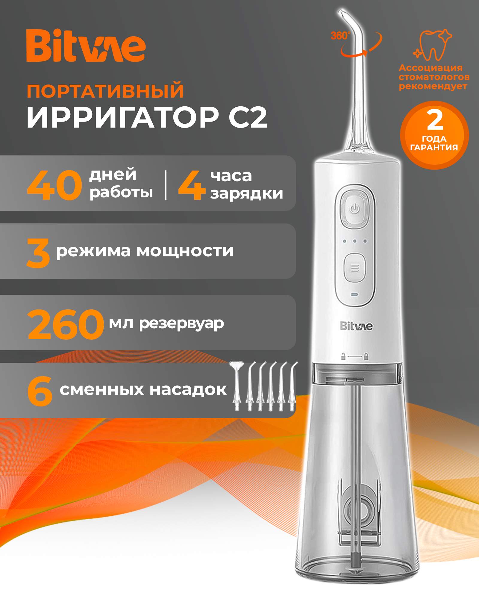 

Ирригатор Bitvae C2 (белый)