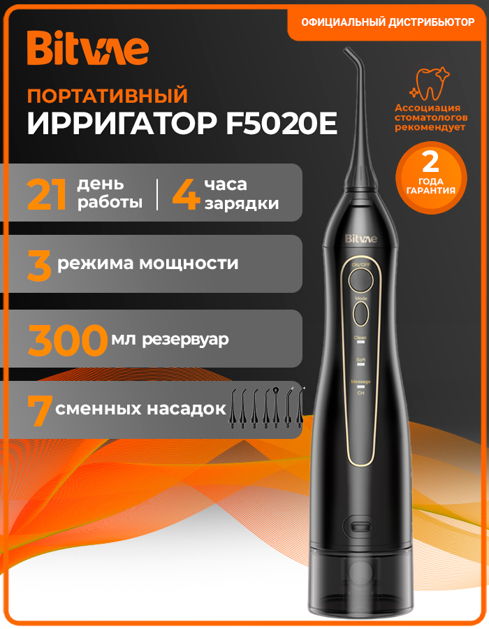 

Ирригатор Bitvae 5020E (черный)