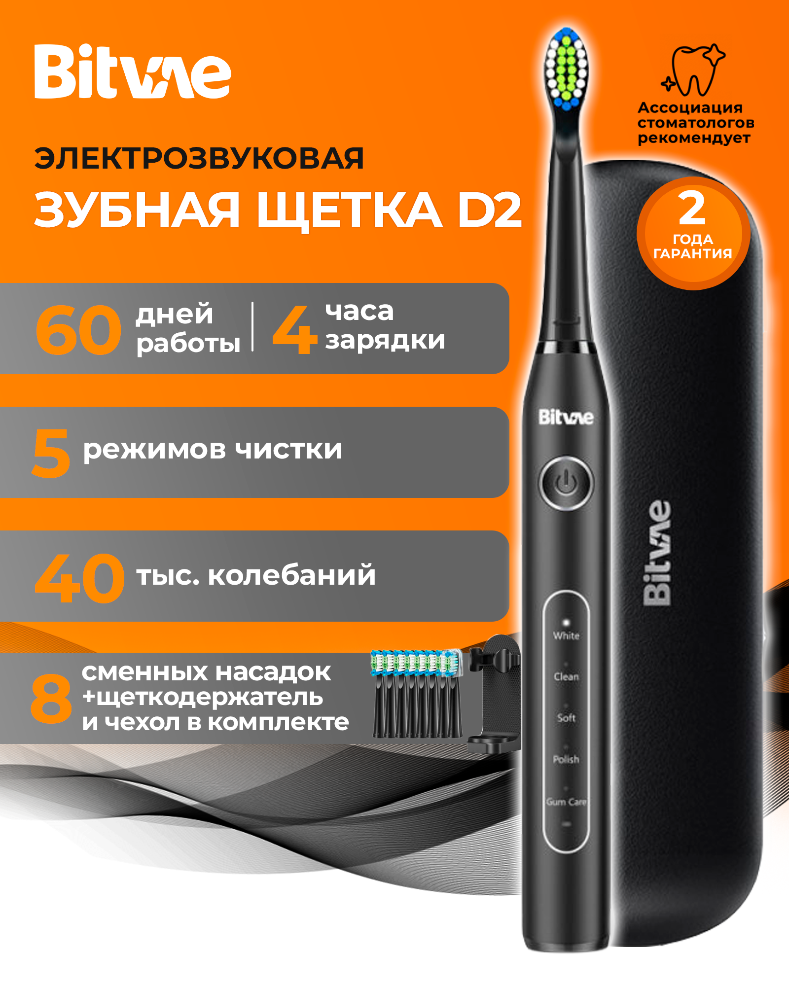 

Электрическая зубная щетка Bitvae D2 (черный)