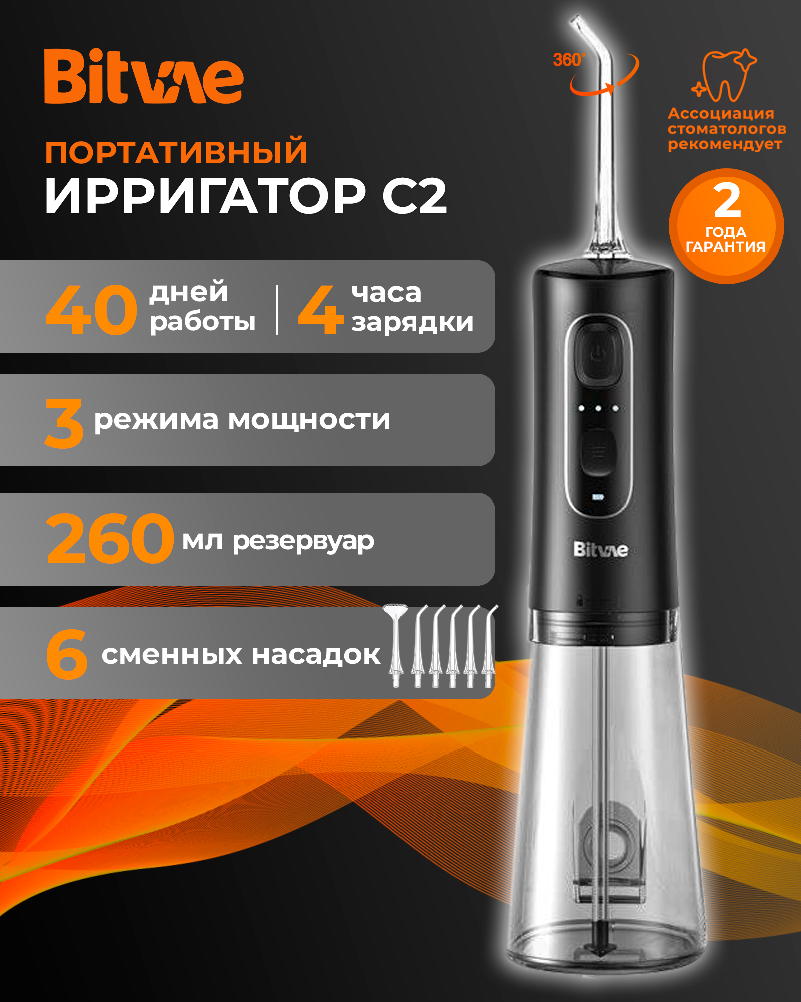 

Ирригатор Bitvae C2 (черный)
