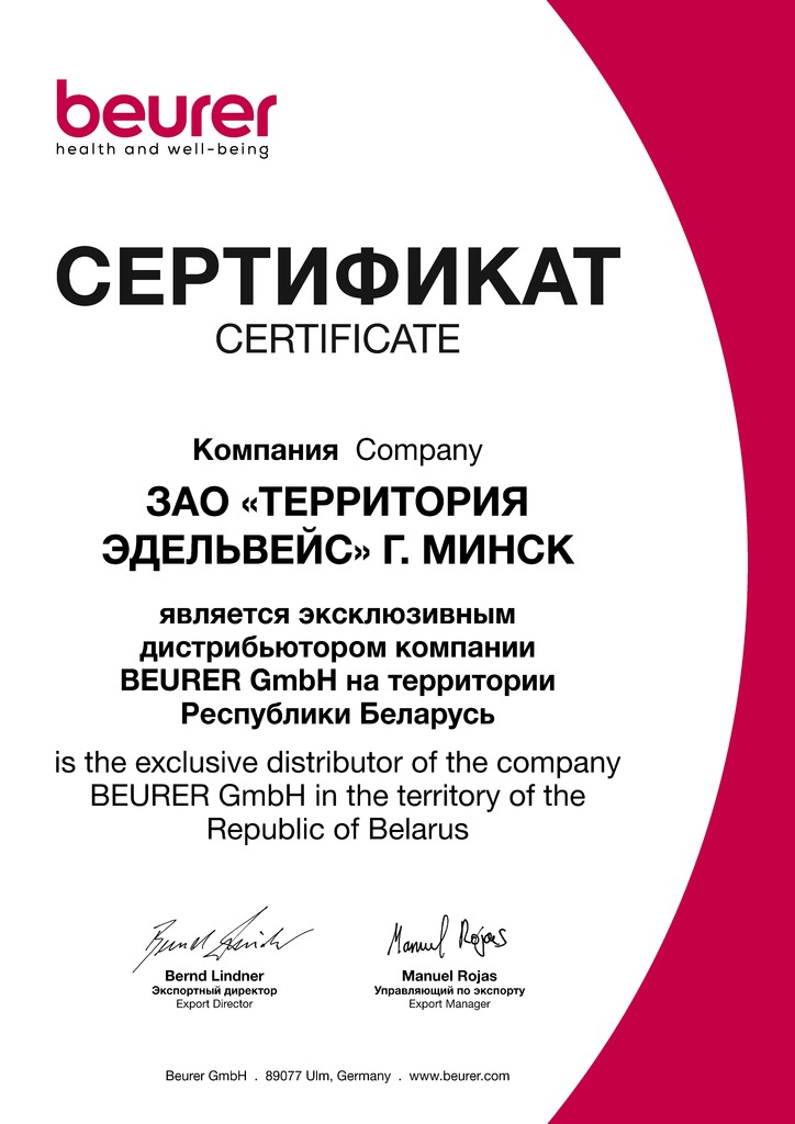 Сертификат Belarus.jpg Сертификат Belarus.jpg
