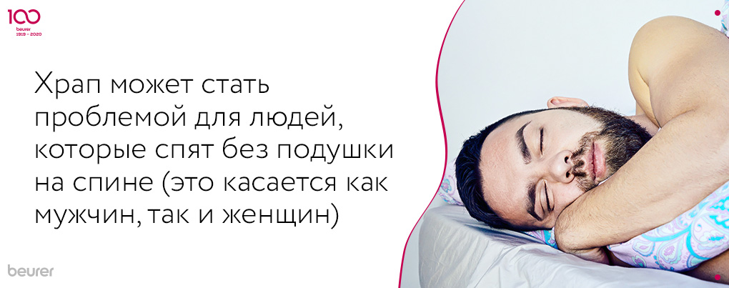 Храп может стать проблемой для людей, которые спят без подушки на спине (это касается как мужчин, так и женщин).jpg