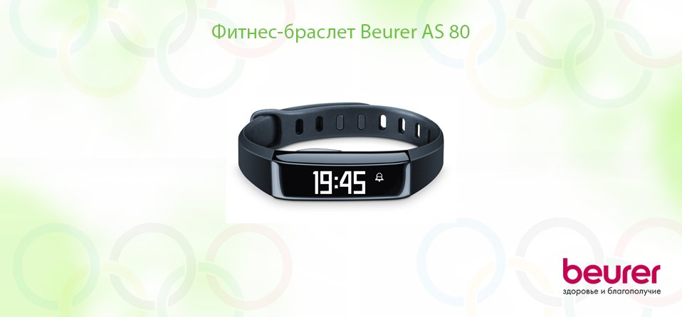 Фитнес-браслет Beurer AS 80 Фитнес-браслет Beurer AS 80