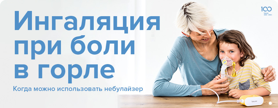 Ингаляция при боли в горле